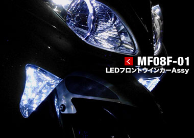 08FORZAウインカーAssy