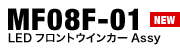 MF08F-01FLEDtgECJ[Assy
