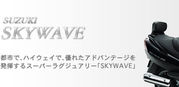 SUZUKI SKYWAVE